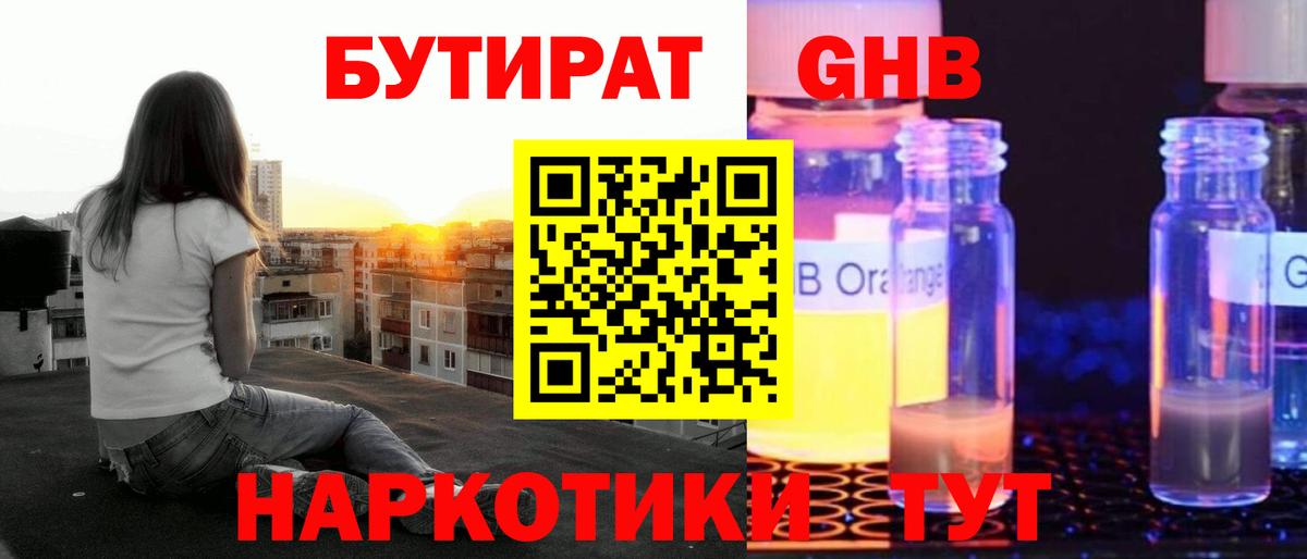 Бутират бутик  Вход с VPN  Бутират  Лысьва 