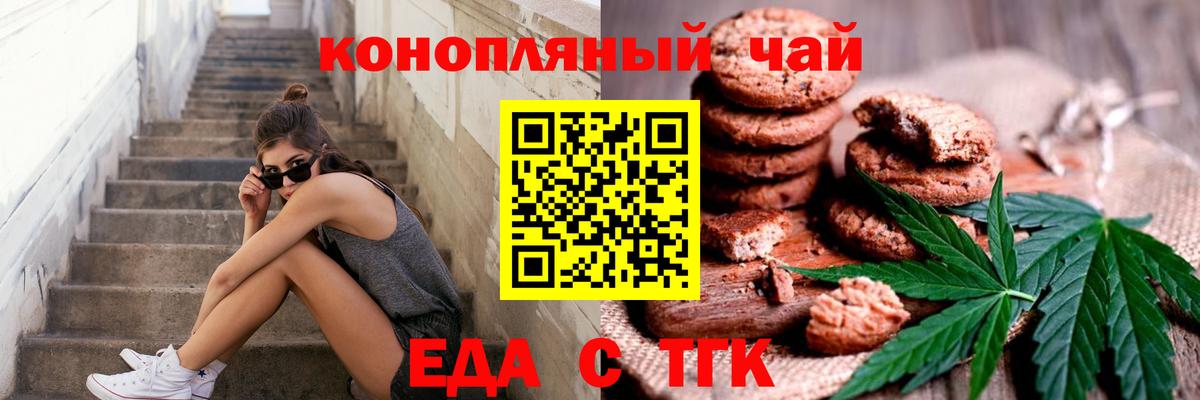 Лысьва  Печенье с ТГК конопля  Вход с VPN 