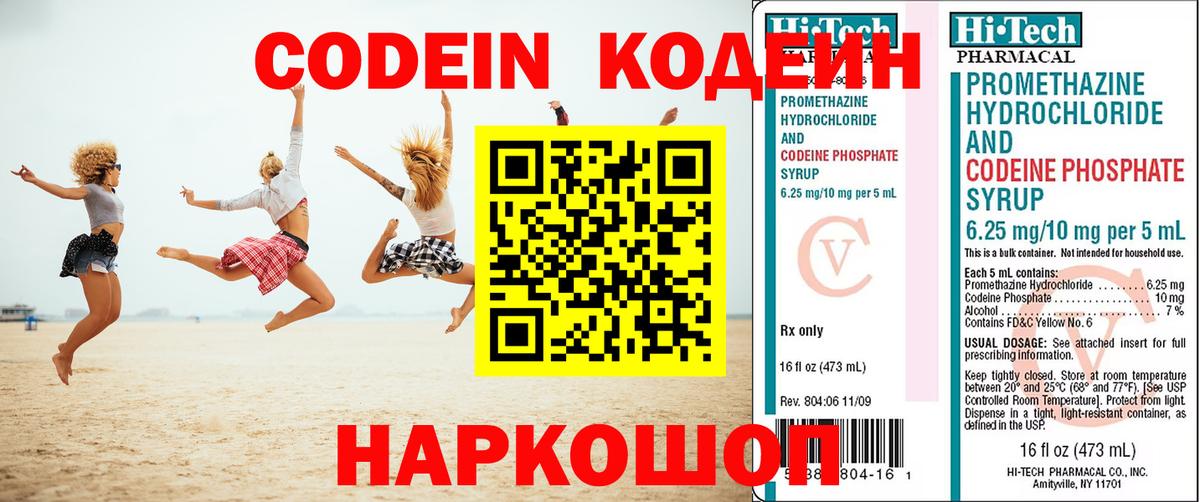 Codein напиток Lean (лин)  Вход с VPN  Лысьва 