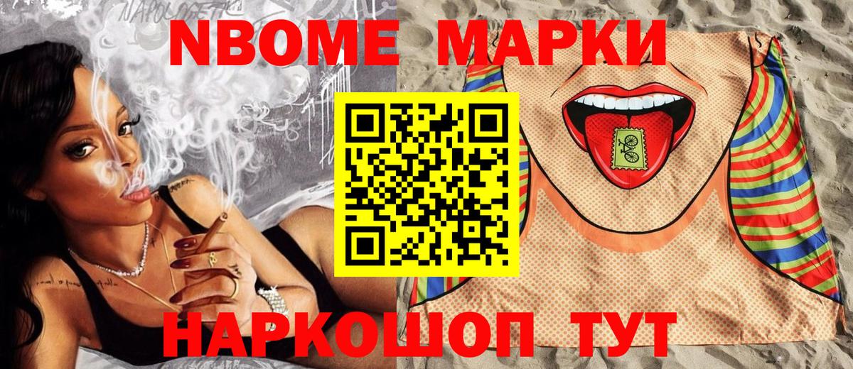 Марки NBOMe 1500мкг Лысьва